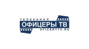 Телеканал ОФИЦЕРЫ ТВ
