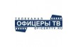 Телеканал Офицеры ТВ